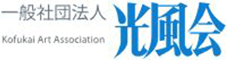 一般社団法人光風会のロゴ