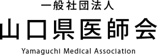 一般社団法人山口県医師会のロゴ