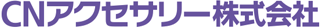 CNアクセサリーのロゴ