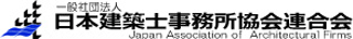 一般社団法人日本建築士事務所協会連合会のロゴ