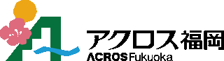 公益財団法人アクロス福岡のロゴ