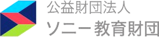 公益財団法人ソニー教育財団のロゴ