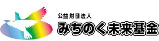 公益財団法人みちのく未来基金のロゴ