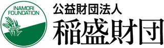 公益財団法人稲盛財団のロゴ