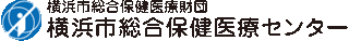 公益財団法人横浜市総合保健医療財団のロゴ