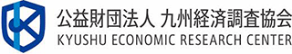 公益財団法人九州経済調査協会のロゴ