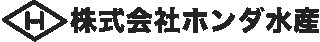ホンダ水産のロゴ