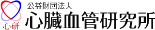 公益財団法人心臓血管研究所のロゴ