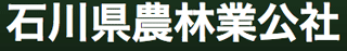 公益財団法人石川県林業公社のロゴ