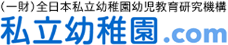 一般財団法人全日本私立幼稚園幼児教育研究機構のロゴ