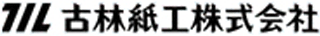 古林紙工のロゴ
