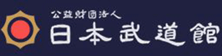 公益財団法人日本武道館のロゴ