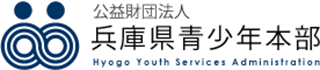 公益財団法人兵庫県青少年本部のロゴ