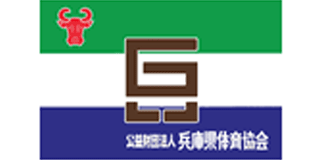 公益財団法人兵庫県スポーツ協会のロゴ