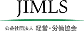 公益社団法人経営・労働協会のロゴ