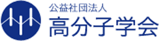 公益社団法人高分子学会のロゴ