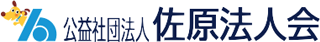 公益社団法人佐原法人会のロゴ