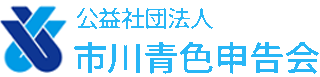 公益社団法人市川青色申告会のロゴ