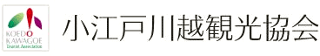 公益社団法人小江戸川越観光協会のロゴ