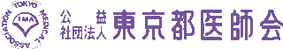 公益社団法人東京都医師会のロゴ