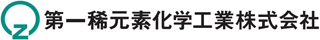 第一稀元素化学工業のロゴ