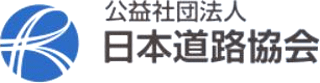 公益社団法人日本道路協会のロゴ