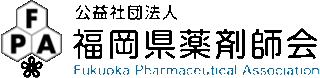 公益社団法人福岡県薬剤師会のロゴ