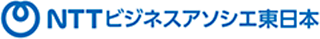 エヌ・ティ・ティ・ビジネスアソシエ東日本のロゴ