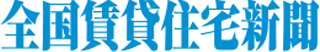 全国賃貸住宅新聞社のロゴ