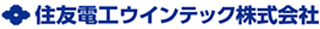 住友電工ウインテックのロゴ