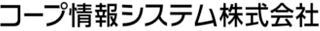 コープ情報システムのロゴ