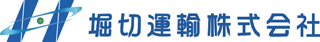 堀切運輸のロゴ