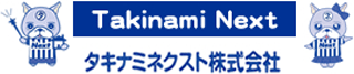 タキナミネクストのロゴ