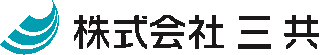 三共（住宅設備）のロゴ