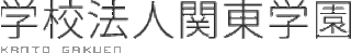 学校法人関東学園のロゴ