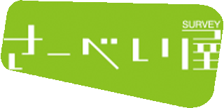 さーべい屋のロゴ