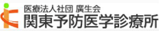 医療法人社団廣生会のロゴ