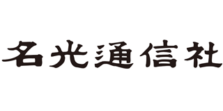 名光通信社のロゴ