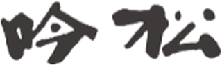 ふじリゾートのロゴ