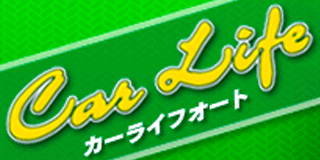 カーライフオートのロゴ