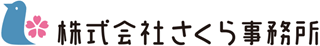 さくら事務所のロゴ