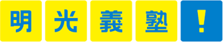 明光ネットワーク九州のロゴ