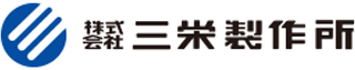 三栄製作所（機械関連）のロゴ