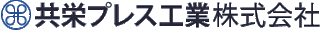 共栄プレス工業（鉄鋼）のロゴ