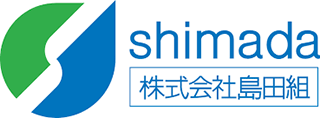 島田組（土木）のロゴ