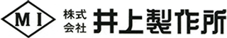 井上製作所のロゴ