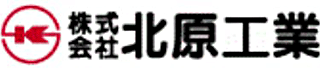 北原工業のロゴ