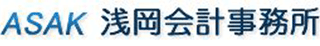 浅岡会計事務所のロゴ