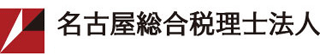 名古屋総合税理士法人のロゴ