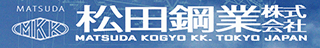 松田鋼業のロゴ